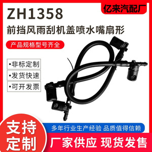 Buses de pulvérisation d'eau Yi Lai ZH1358 pour pare-brise avant Buick Excelle Chevrolet Trax, mécaniques en ABS - Product Image 5