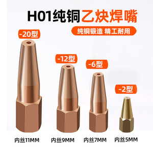 H01-6/-12 Pure Copper Welding Nozzle For Propane Lpg Acetylene Torch Copper Pipe Welding - Product Image 5