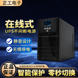 Alimentation électrique sans interruption (ASI) Zheng Gong 1 kVA, type en ligne, avec temps de sauvegarde personnalisable pour alimentation de secours en cas d'urgence - Product Image 3