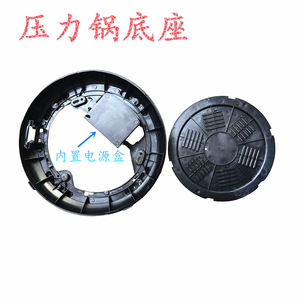 Base de cuiseur à pression électrique 5-6L en plastique résistant à la chaleur, pièces de rechange pour plaque de cuisson domestique - Product Image 2