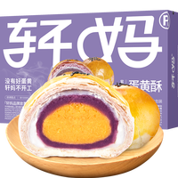 Dulces Chinos XuanMa Más Vendidos: Pastel de Yema de Huevo (Sabor a Patata Morada Dulce) Seco, Caja de 6 Piezas, Postre Glutinoso