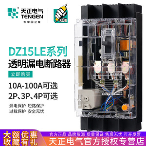 Disjoncteur différentiel à boîtier moulé DZ15LE 2P 3P 4P 380V Triphasé Boîtier Transparent Protection Contre les Surcharges, les Courts-circuits et les Fuites - Product Image 5