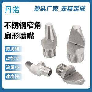 Boquilla de ventilador de ángulo estrecho de acero inoxidable, cabezal de pulverización de alta presión para desengrasar y eliminar el polvo - Product Image 5