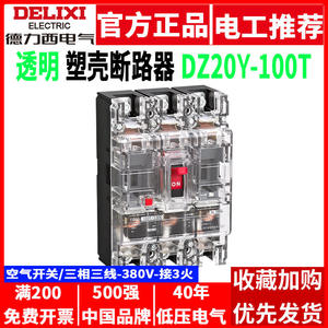 Interruptor Automático de Caja Moldeada Transparente Delixi DZ20Y-100T/3300 63A/80A/100A Trifásico (3P) - Product Image 4