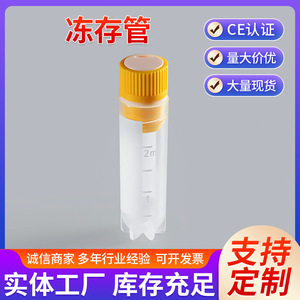 Katano 2ml Graduated Screw Top <b>Plastic</b> Cryopreservation <b>Tube</b> For Laboratory Use - Product Image 5