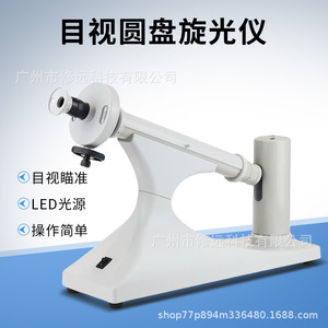 Polarímetro Xiuyuan RF100EU de tipo disco visual para análisis de concentración de alimentos y medicamentos - Product Image 3