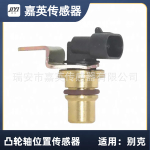 Capteur de position d'arbre à cames Jia Ying 72597129 10456615 pour Buick - Product Image 1