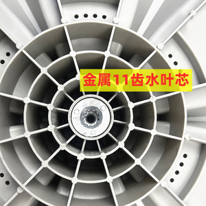 Châssis de turbine pour lave-linge Midea MB80V331 MB80Q10 MB80V31 MB80C11DM, pale de turbine fermée polie - Product Image 5