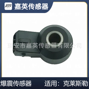 Capteur de cliquetis Jia Ying 5033316AA 56028563AA pour Chrysler - Product Image 1