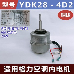 Moteur de ventilateur de climatiseur Gree YDK28-4D2, 220-240V, 28W, 4P, pièce de rechange pour unité intérieure - Product Image 5