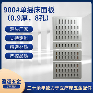 Panel de cama doble Yingyun 900 de 0.9 mm de grosor con 8 orificios para camas médicas de enfermería - Product Image 5