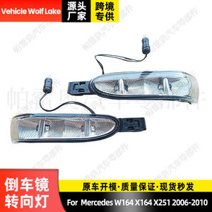 ไฟเลี้ยวกระจกมองหลังรถยนต์ Wolf Lake สำหรับ Mercedes W164 X164 X251 ปี 2006 2010 หลอดฮาโลเจน - Product Image 1