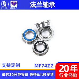 Roulement à billes à gorge profonde en acier inoxydable MF74ZZ MF63ZZ, diamètre intérieur 10 mm, étanchéité ZZ, précision P0, type miniature à bride - Product Image 3
