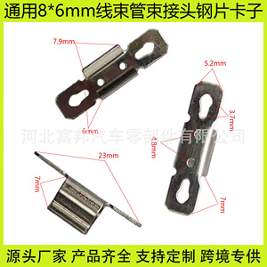 Universal 8x6mm Wire Harness Connector Steel <b>Clip</b> For Automotive Repair And Replacement - Product Image 5