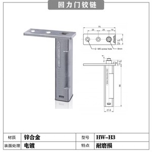 Bisagra de resorte para refrigerador H3, 75x25x96mm, de aleación de zinc, con cierre automático, para congeladores comerciales - Product Image 4