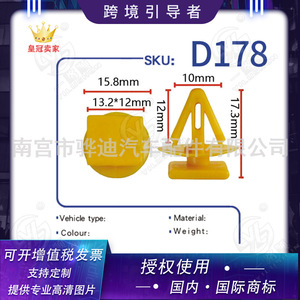 Yilushun คลิปแผงประตู D178ตัวยึดภายในทำจากพลาสติกสำหรับ Auman Hyundai sanan - Product Image 5