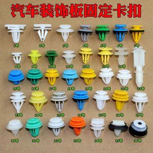 Auto <b>Car</b> Trim Panel <b>Clips</b> Nylon Fasteners For Door Side Skirt Repair Replacement 36 Types - Product Image 1
