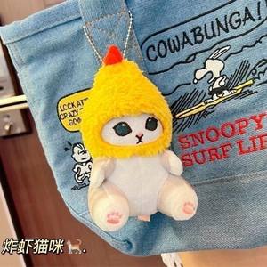 Buen precio Kawaii japonés Tempura Camarón frito llavero de felpa tiburón <span class=keywords><strong>gato</strong></span> colgante de felpa - Product Image 4