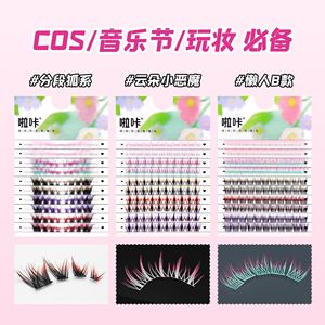 ขนตาปลอมธีมสุนัขจิ้งจอกสีสันสดใส 10 แพ็ค โทนสีไล่ระดับ สำหรับงานเทศกาลดนตรี เวทีการแสดง และคอสเพลย์ - Product Image 4