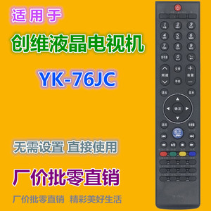 คริสตัลลูกปัดรีโมทคอนโทรล YK-76JC สำหรับทีวีสกายเวิร์ธ 32E80RA 37E 42E80RA 32E81RA 42E81R - Product Image 2