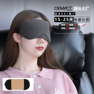 Antifaz de Algodón para Dormir, Bloquea la Luz, para Viajes y Siestas, con Impresión por Transferencia de Calor y Logotipo Personalizado - Product Image 1