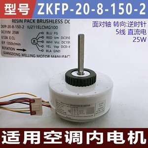 มอเตอร์ไร้แปรงถ่าน Zkfp-20-8-150-2 25W 310V 5 สาย สำหรับเครื่องปรับอากาศภายในอาคาร - Product Image 5