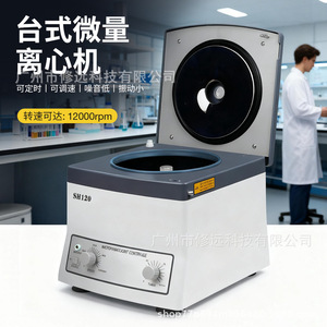 Centrífuga de microhematocrito Xiuyuan SH120 de 12000 rpm con temporizador para uso en laboratorio - Product Image 3