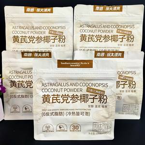 Nanguo Xu Astragalus Codonopsis ผงมะพร้าวสำหรับผู้ใหญ่ที่บรรจุแยกเป็นชิ้น - Product Image 3