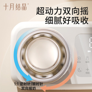 Calentador y Mezclador Automático para Biberones October Crystal Bottle Shaker Blanco 0-12 Meses - Product Image 4