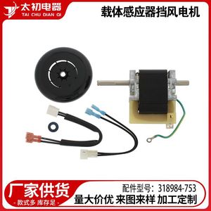 Kit de motor para parabrisas In The Beginning 318984-753, accesorio de reparación y reemplazo para refrigerador - Product Image 2