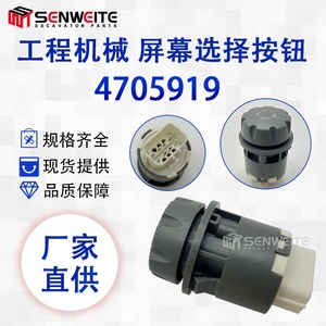 Bouton de sélection d'écran Senwitt 4705919 pour Komatsu ZAX200 300 5A 5G, pièce de machine de construction - Product Image 4