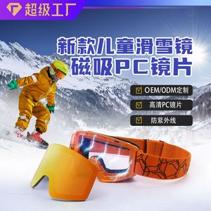 <b>Ski</b> Goggles Cylindrical Lens Pc Material Children Magnetic Attachment Outdoor Protection - Product Image 3
