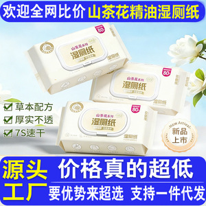 Papier toilette humide Camellia, 80 feuilles, biodégradable, pour le nettoyage des parties intimes - Product Image 5
