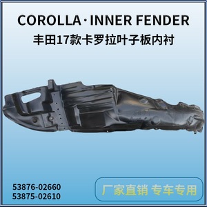 Protection de passage de roue avant en plastique noir pour Toyota Corolla 2017 - Pièce de rechange - Product Image 3