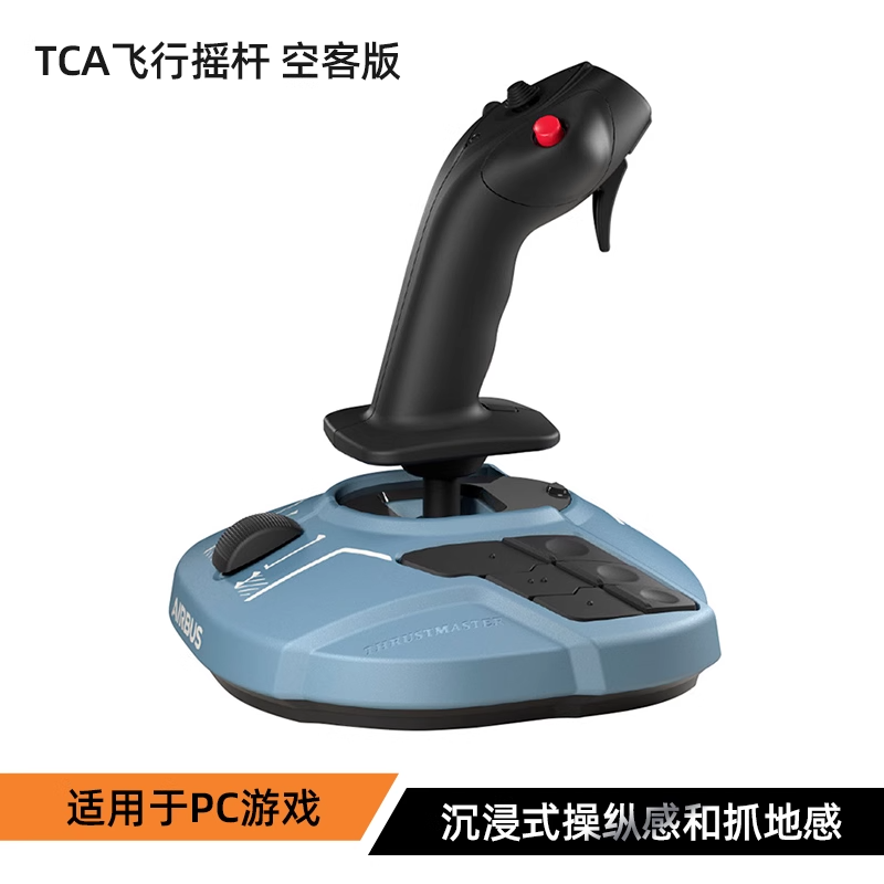 TCA Airbus joystick