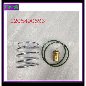 2205490593 ชุดบำรุงรักษาแกนวาล์วควบคุมอุณหภูมิสำหรับชิ้นส่วนซ่อมคอมเพรสเซอร์แบบสกรู - Product Image 1