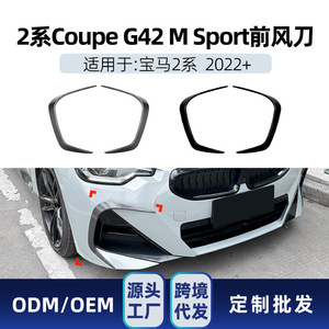 Autocollant de ventilation avant pour BMW Série 2 Coupé G42, texture carbone noir piano, autocollant adhésif pour voiture 2022+ - Product Image 4