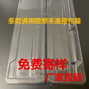 Customized <b>Watch</b> Packaging Box Rectangle 20.3cm Length Protective Blister Plastic Tray For <b>Watch</b> Manufacturing - Product Image 2