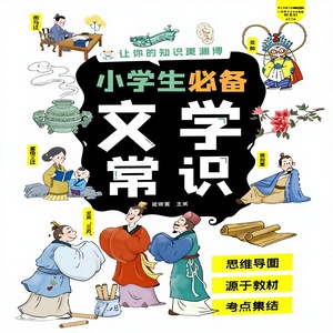 Poesia classica cinese illustrata a fumetti per studenti delle scuole primarie e medie (classi 1-6) - Product Image 2