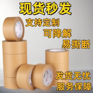เทปกระดาษคราฟท์แบบเขียนได้ เป็นมิตรกับสิ่งแวดล้อม ย่อยสลายได้ ไม่ใช้น้ำ สำหรับปิดผนึกกล่อง แข็งแรง ยึดติดแน่น - Product Image 5