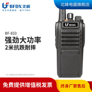 วิทยุสื่อสาร Beifeng BF833 400-470MHz ระยะ 10 กม. มาตรฐาน IP54 สำหรับงานวิศวกรรม - Product Image 4