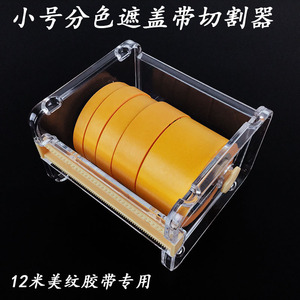 เครื่องตัดเทปมาสกิ้งเทปขนาดเล็ก 10.3x9.1x7.1 ซม. วัสดุ PP สำหรับเครื่องมือโมเดล งาน DIY และงานฝีมือ - Product Image 4