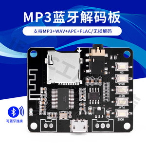 โมดูล/บอร์ดรับสัญญาณเสียงบลูทูธ – บอร์ดถอดรหัสเครื่องเล่น MP3 สำหรับการดัดแปลง DIY / ติดตั้งเพิ่มเติม M554 - Product Image 4