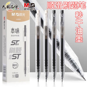 เอ็มแอนด์จี ออริจินัล เฟลเวอร์ เพรส นิวทรัล เพ็น เอสที ทิป 0.5 มม. สีดำ ปากกาสำหรับนักเรียน สำนักงาน แห้งเร็ว H2801 - Product Image 2