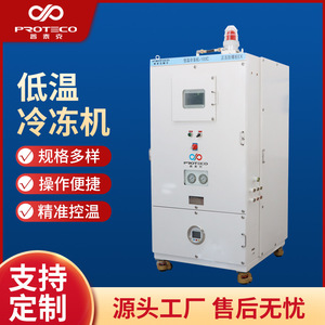 Refroidisseur basse température Proteco -100°C, machine de refroidissement industrielle antidéflagrante pour l'industrie chimique - Product Image 4
