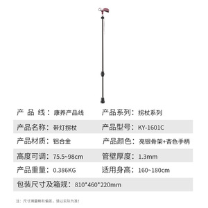 Bâton de marche Ky-1601C en alliage d'aluminium, hauteur réglable de 75,5 à 98 cm, avec lumière intégrée pour personnes âgées - Product Image 1