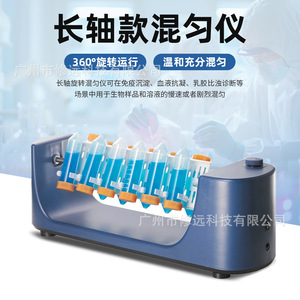 Mezclador Rotatorio de Eje Largo con Rotación de 360 Grados para Anticoagulante Sanguíneo, Látex, Uso en Laboratorio Turbidimétrico - Product Image 1