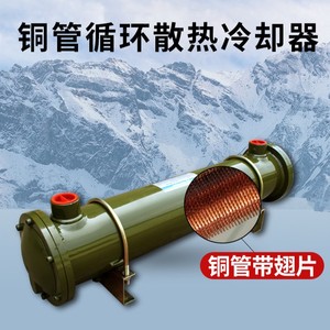 Shell And Tube Heat Exchanger Bl 421 <b>Copper</b> Tube Aluminum Fin Hydraulic Oil Cooler Horizontal Type - Product Image 2