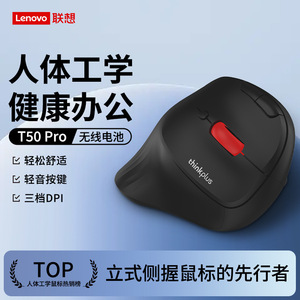 Ratón Vertical Lenovo T50 Pro 2.4G, Ratón Inalámbrico Ergonómico de Oficina con 6 Botones y Sensor PAW3212 - Product Image 5