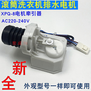 Valve de vidange pour lave-linge Haier XPQ-8, unité de traction moteur XQS60-828F 75-828F, accessoire ménager électrique en plastique durable - Product Image 4
